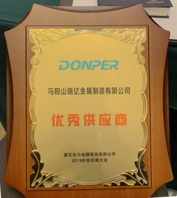 馬鞍山君億科技有限公司獲得2019年度東貝集團(tuán)優(yōu)秀供應(yīng)商